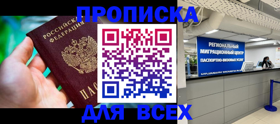 временная регистрация для школы в Раменском