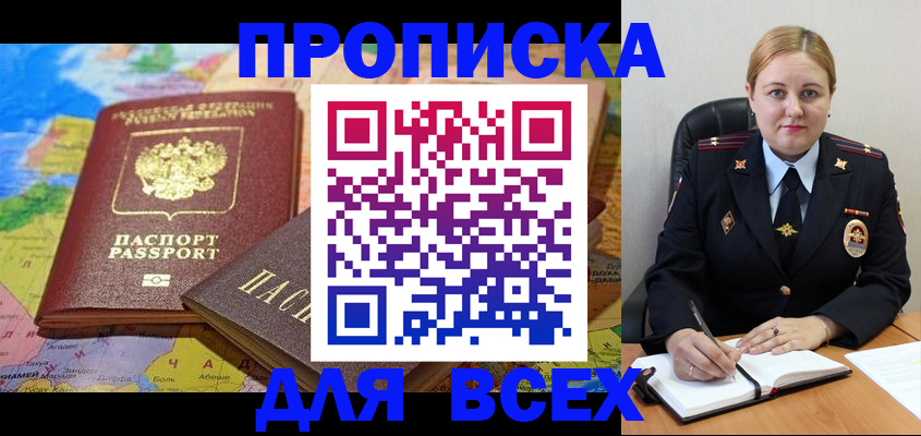 купить прописку в Раменском